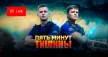 5 minut tishiny kanal logosu