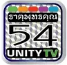 54 Unity TV kanal logosu