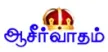 Aaseervatham TV kanal logosu
