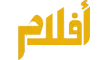 Aflam kanal logosu