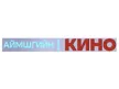 Aimshgiin Kino kanal logosu