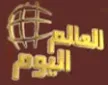 Senderlogo von Al Alam Al Yawm