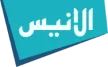Al Anis TV channel logo
