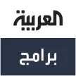 Al Arabiya Programs kanal logosu