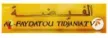 Al-Faydatou Tidjania TV kanal logosu