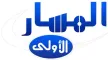 Al-Masar Al-Oula Satellite Channel kanal logosu