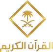 Senderlogo von Al Quran Al Kareem TV