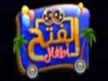 Alfath Atfal TV kanal logosu