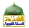 Alfath Sonnah TV kanal logosu