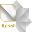 Almahaliya TV kanal loqosu