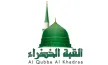 Alqubba Alkhadra kanal loqosu