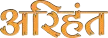 Arihant TV kanal logosu