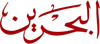 Bahrain Lawal channel logo