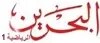 Bahrain Sports 1 kanal logosu