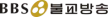 BBS TV kanal loqosu
