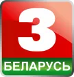 Belarus-3 kanal loqosu