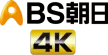 BS Asahi 4K kanal logosu