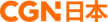 CGNTV Japan kanal logosu