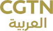 Senderlogo von CGTN Arabic