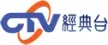 CTV Classic kanal logosu