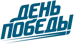 Den Pobedy kanal logosu