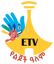 Senderlogo von ETV Yelijochalem