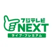 Fuji TV NEXT kanal logosu