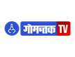 Gomantak TV kanal loqosu