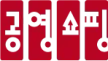 Gongyoung Home Shopping channel logo