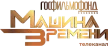 Gosfilmofond Mashina vremeni kanal logosu