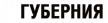 Guberniya 33 kanal logosu