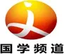 Guoxue Channel kanal logosu