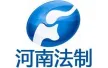 Henan Law Channel kanal logosu