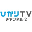 Hikari TV Channel 2 kanal logosu