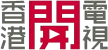 Hong Kong Open TV kanal logosu