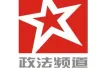 Hunan Politics & Law Channel kanal logosu