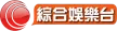 Senderlogo von i-CABLE Family Entertainment Channel