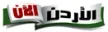 Jordan Now TV kanal loqosu