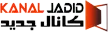 Kanal Jadid kanal logosu