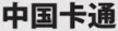 Katong kanal logosu