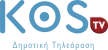 Kos TV kanal loqosu