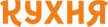 Kuhnya channel logo
