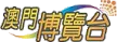 Senderlogo von Macau Cultural Channel