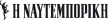 Naftemporiki TV kanal loqosu