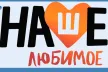 Nashe lyubimoe kanal logosu