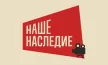 Nashe nasledie kanal logosu