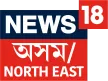 News18 Assam North-East channel logo