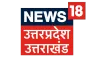 News18 Uttar Pradesh Uttarakhand kanal logosu
