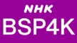 NHK BSP4K kanal logosu