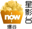 Senderlogo von now Baogu Superstars
